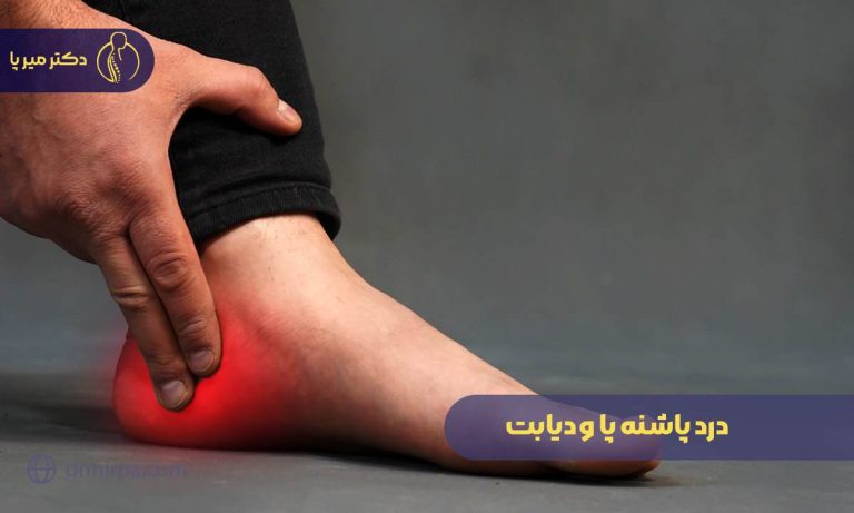 درد پاشنه پا و دیابت